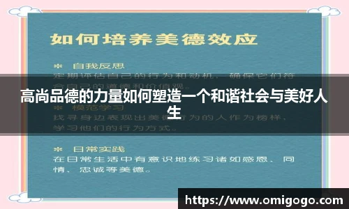 高尚品德的力量如何塑造一个和谐社会与美好人生